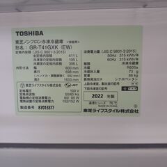 大幅値下げしました！！【U1339】冷蔵庫 東芝 GR-T41GXK 2022年製の画像
