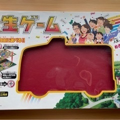 人生ゲーム