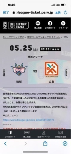 5/25横浜アリーナFINALS 2023-2024GAME1