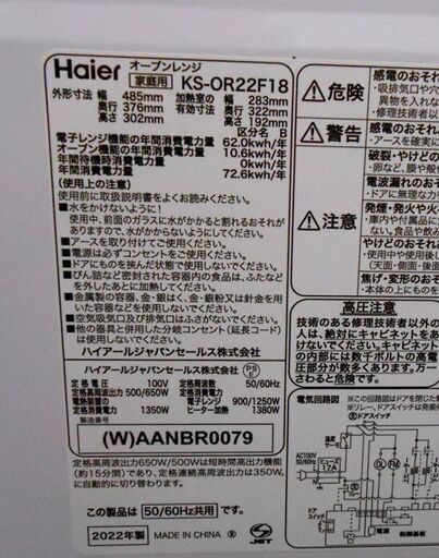 フラットオーブンレンジ 2022年製 ハイアール Haier 18L KS-OR22F18 キッチン家電 札幌 西野店