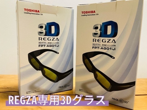東芝レグザ専用3Dメガネ　新品未使用