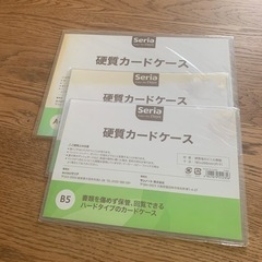 硬質カードケース3枚