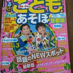 るるぶ　こどもとあそぼ