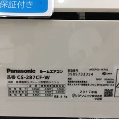 ★ジモティ割あり★ パナソニック　Panasonic エアコン  2.8kw 17年製 室内機分解洗浄 SJ5781
