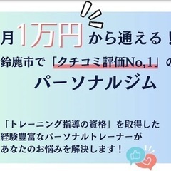 パーソナルトレーニングの体験　¥1,500円の画像