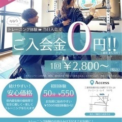 パーソナルトレーニングの体験　¥1,500円の画像