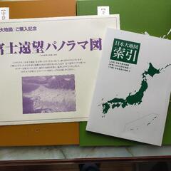 大日本地図　ユーキャン　新品の画像