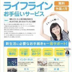 電気の切替だけで5000円(自分自身もお知り合い紹介も可能)