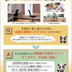 御幸ヶ原町の何でもやる塾、翔龍塾　　格安自習室のみ利用も歓迎の画像