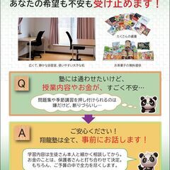 御幸ヶ原町の何でもやる塾、翔龍塾　　格安自習室のみ利用も歓迎の画像