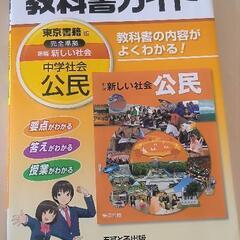 教科書ガイド東京書籍版完全準拠新編新しい社会