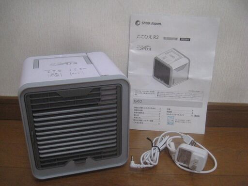 美品 Shop Japan ここひえR2 ポータブルクーラー パーソナルクーラー 付属品一式あり