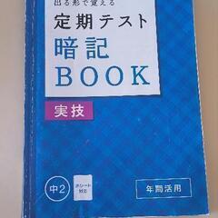 進研ゼミ　定期テスト　暗記BOOK　実技