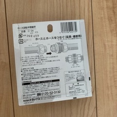 値下げしました　新品未使用　 ジョイントホースの画像