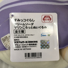 【新品・未使用】すみっコぐらし クリームソーダ マリンころっとぬいぐるみ ねこの画像