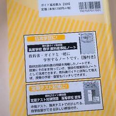 教科書ガイド数研版　改訂版高等学校数学Ａの画像