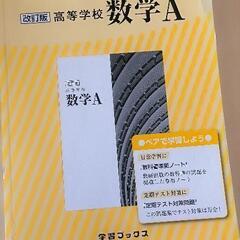 教科書ガイド数研版　改訂版高等学校数学Ａ