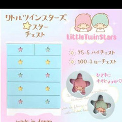 美品⭐︎キキララチェスト⭐︎ブルー