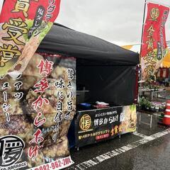 博多からあげ暖🐓 出店依頼募集✨
