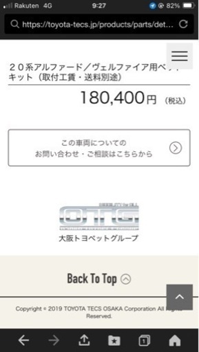 20系　ヴェルファイア　純正ベッドキット　車のパーツ 内装、インテリア