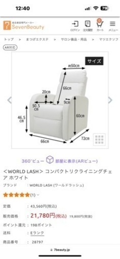 リクライニングチェア