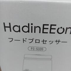 新品フードプロセッサー