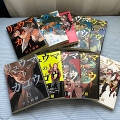 【最終値下げ】リュウマのガゴウ全巻セット