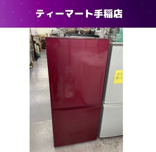 冷蔵庫 157L 2016年製 AQUA AQR-16E(R) レッド 2ドア 右開き 100Lクラス 家電 アクア 札幌市手稲区