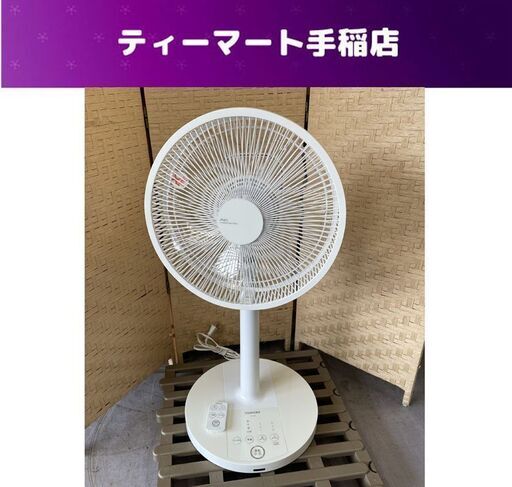 東芝 リモコン付き扇風機 2014年製 F-ALS50 30cm 扇風機 札幌市手稲区