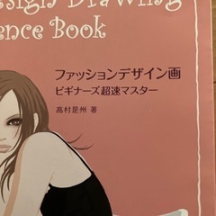 ファッションデザイン画　ビギナーズ　練習本の画像