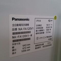 【愛品倶楽部柏店】Panasonic/パナソニック 2018年製 12.0kg 全自動洗濯機 NA-FA120V1の画像