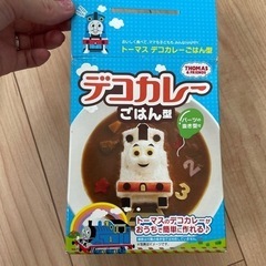 トーマス デコカレーパーツキッド