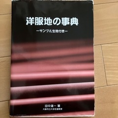 ファッション　本　