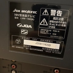 船井電機dx broadtec　19型　薄型テレビの画像