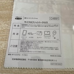【新品】ディズニー マイクロファイバークロス　第一生命　非売品の画像