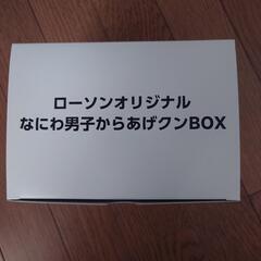 なにわ男子からあげクンBOX