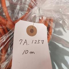 延長コード 約10メートルの画像