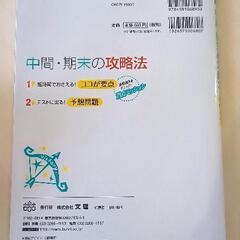 中間期末の攻略本 保健体育１〜３年 全教科書対応／文理の画像