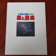 小学館の図鑑NEO    星と星座の画像