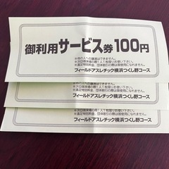 フィールドアスレチック横浜つくし野コース　