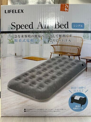 Speed Air Bed　エアーマットレス