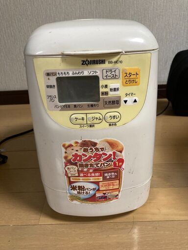 象印ホームベーカリーBB-HC10型
