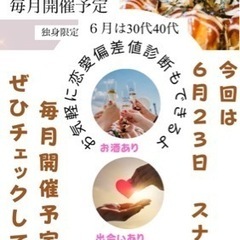男女たこ焼き交流会，お気軽にご参加ください。　楽しいゲームやあな...