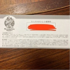 ファンタジーキッズリゾート　入場券　計2枚（＋おまけ2枚＋おまけハガキ）の画像