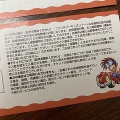 ファンタジーキッズリゾート　入場券　計2枚（＋おまけ2枚＋おまけハガキ）の画像