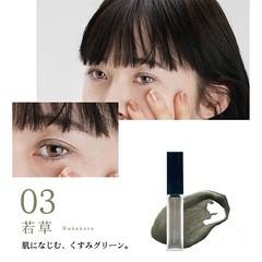 ヴィーガンコスメAINOKI リキッドアイシャドウ グリーン コスメキッチンの画像
