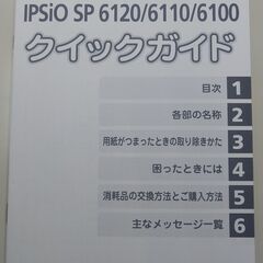 引き取り限定　リコー　プリンター　IPSIO　SP　6110の画像