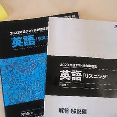 共通テスト総合問題集英語〈リスニング〉　２０２３ （河合塾ＳＥＲ...