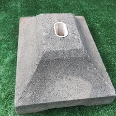 屋外物干し用　コンクリートベース
　1個　屋外　台座　重し　洗濯台　支え　ブロック