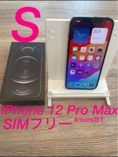 Apple iPhone12 Pro Max 128GB SIMフリー